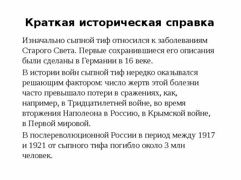 Тиф это что за болезнь простыми словами. Тиф это что за болезнь простыми словами. Тиф это что за болезнь простыми словами. Брюшной тиф презентация по инфекционным болезням. Тиф это что за болезнь простыми словами.