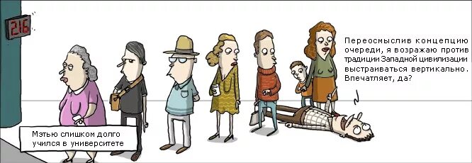 Которые в свою очередь вызывают. Шутки про очередь. очередь прикол. очередь картинки смешные. мемы про очередь.