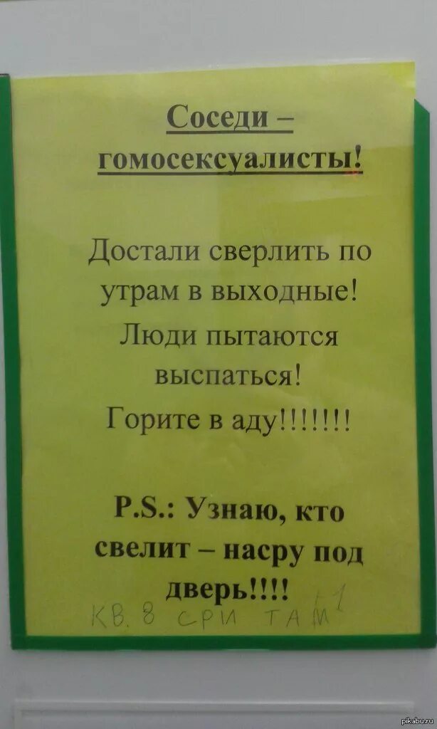 Что можно делать соседям. Смешные объявления соседей. Смешные объявления о ремонте. Объявление для соседей которые сверлят. Приколы про соседей.