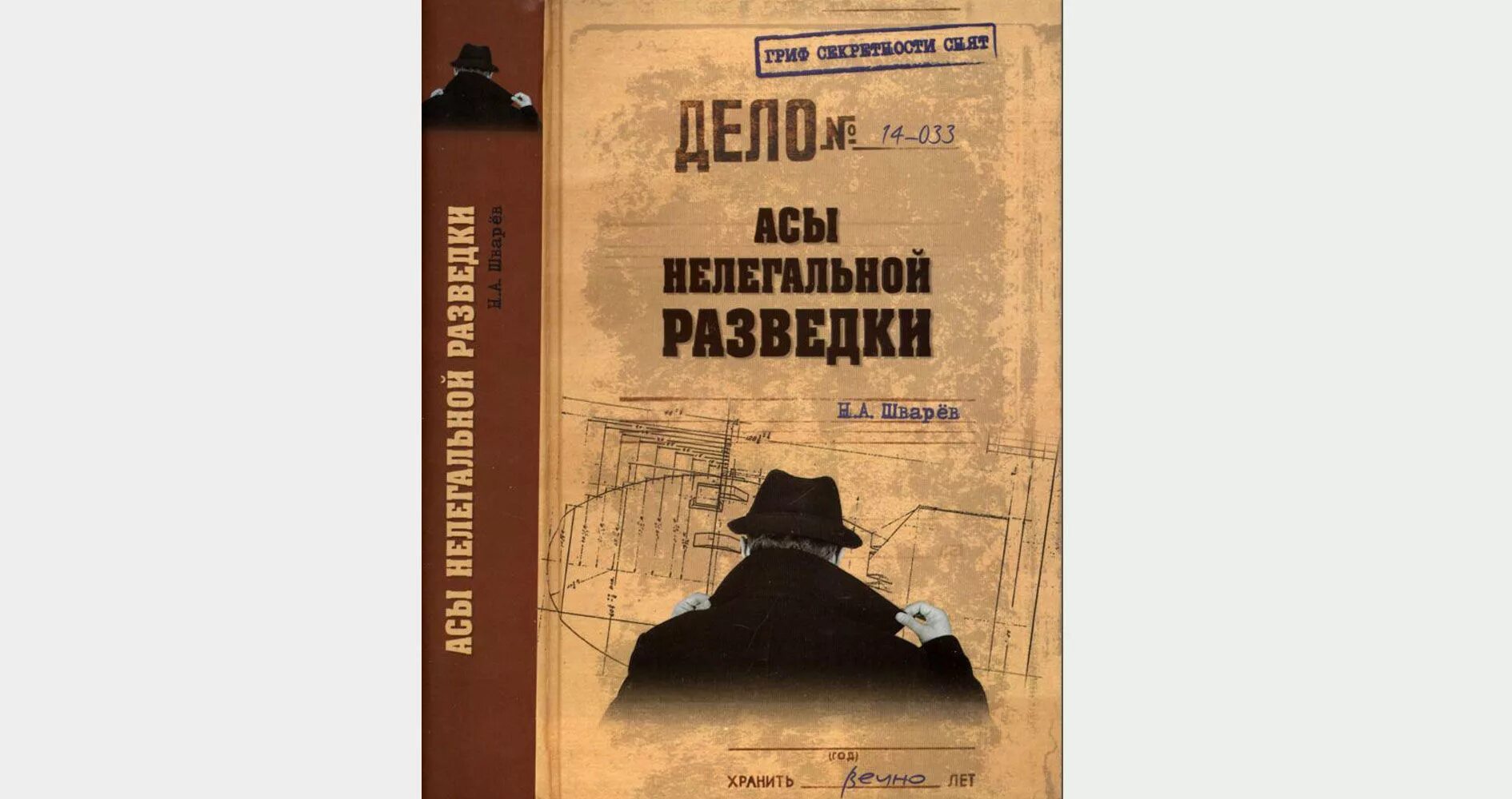 Разведчики нелегалы. Российские разведчики нелегалы. Нелегалы внешней разведки. Разведчики нелегалы СССР.