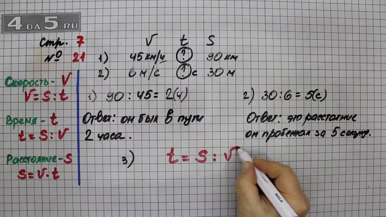 Математика четвертый класс страница 43 вторая. Математика 4 класс 2 часть стр 7 номер 21. Математика 4 класс 2 часть. Математика 4 класс 2 часть стр 21 задача 7. Математика 4 класс страница 7 задание 21.
