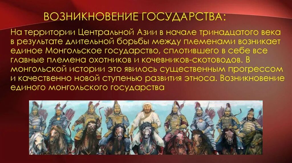 13 Век государство монголов. Образование монгольского государства в 13 веке. Территория монгольского государства в 13 веке. Возникновение монгольской империи, завоевания монголов.. Военная организация у монгольских народов