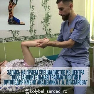 Центры травматологии и ортопедии отзывы