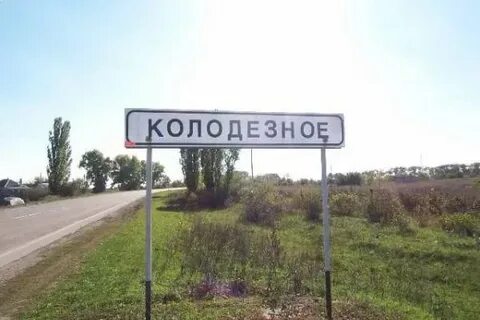 Круглое воронежская область