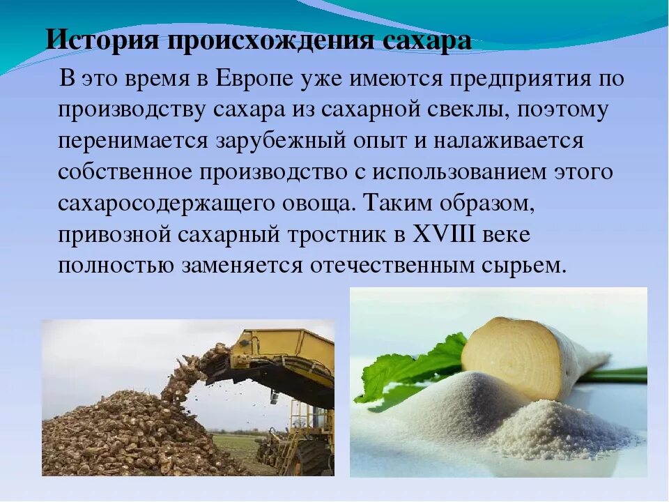 Каким образом получают сахар. Сахар презентация. Презентация на тему сахар. Презентация проект про сахар. Рассказ о сахаре.