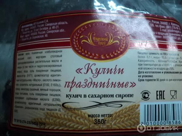 Этикетка на кулич. Кулич пасхальный томин хлеб. Томин хлеб куличи. Кулич от палыча срок годности. Вес большого кулича.