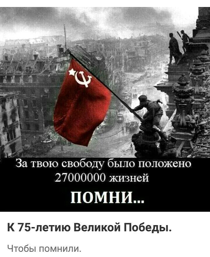 Слава героям водрузившим знамя победы над рейхстагом. Рейхстаг здание 1945 Знамя Победы. Красное Знамя над Рейхстагом фото. Флаг Победы над Рейхстагом. Флаг СССР над Рейхстагом.