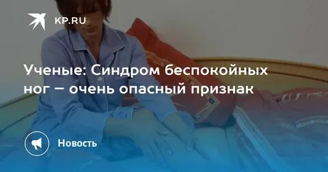 Нога бессонница