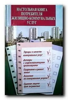 Перечень жилищных