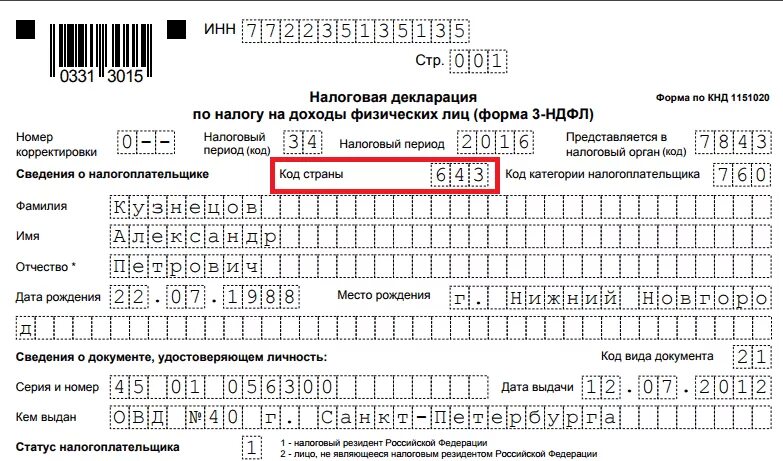 Код россии для налоговой