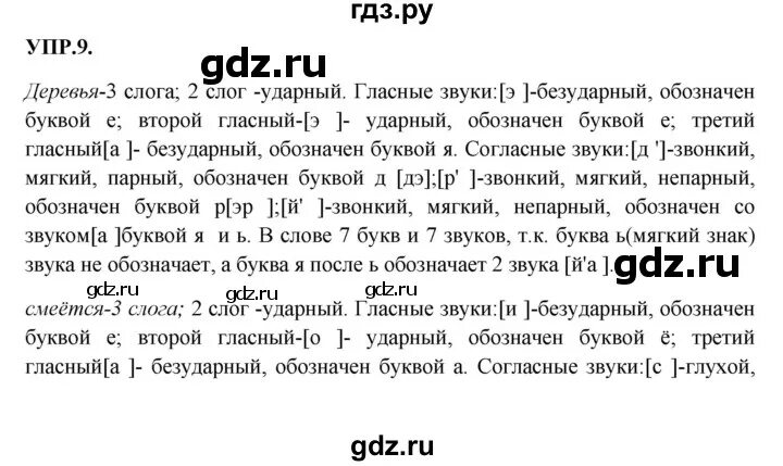 Русский язык 8 класс бархударов упражнение 352