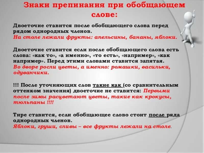 Предложение с тире обобщающее слово. Знаки препинания при обобщающих словах. обобщающее слово знаки препинания перед. тире после однородных перед обобщающим словом. знаки препинания при обобщающих словах двоеточие тире.