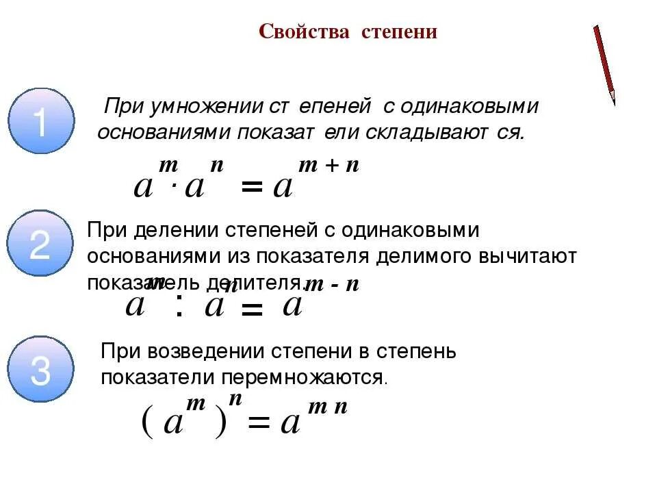 Как вычесть степени. При умножении степени в степень показатели степеней. При умножении степеней с одинаковыми основаниями показатели. Как умножать числа со степенями. Правило сложения и умножения степеней.