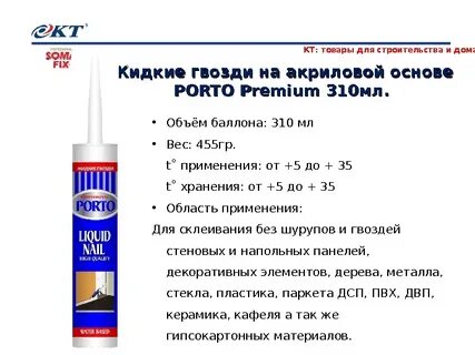 Расход жидкий