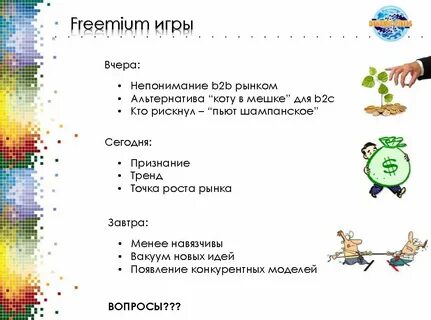 Игры в которые играл вчера