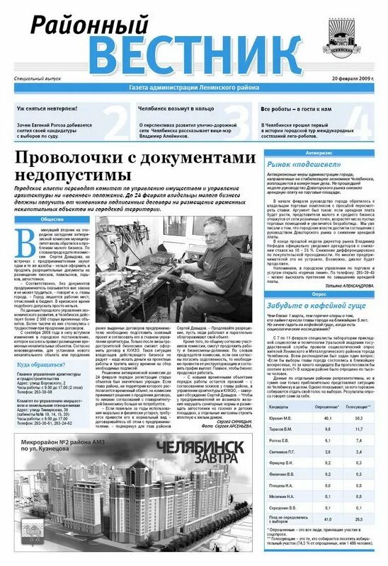 Сосновский районный газета. Газета городской вестник муниципального образования канаш. Городской вестник последний выпуск, фото. Районный вестник поназырево. Районный вестник последний номер.