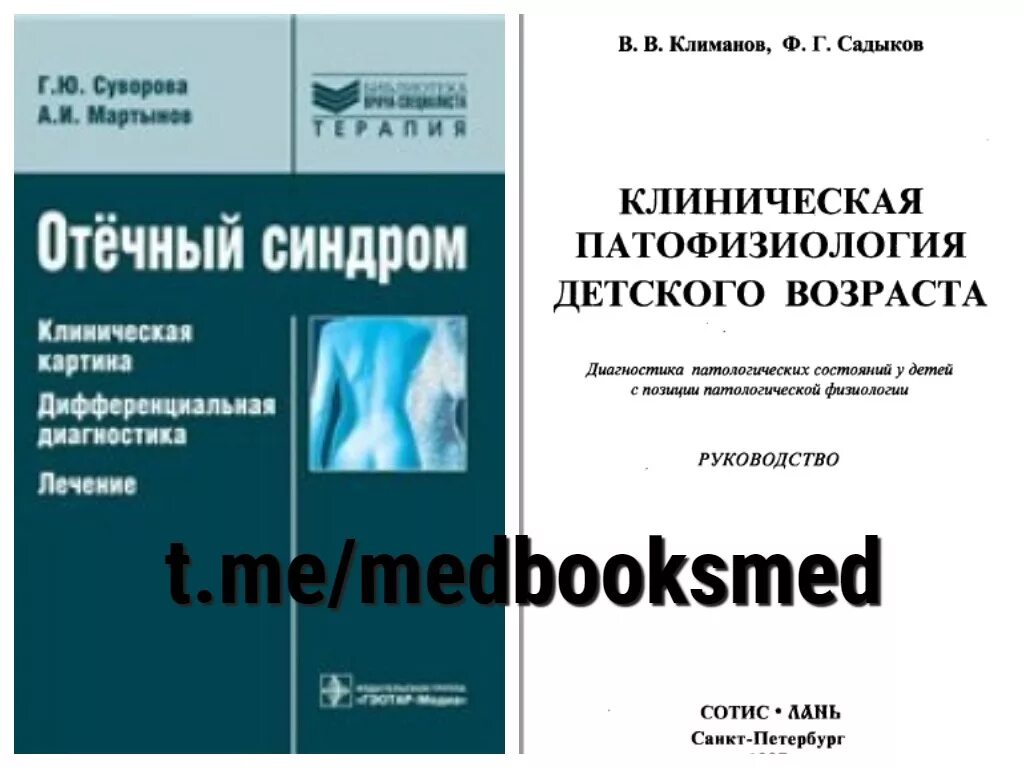 Учебник по патологической физиологии. Патофизиология клиническая патофизиология. Книги по патофизиологии. Патофизиология книга.