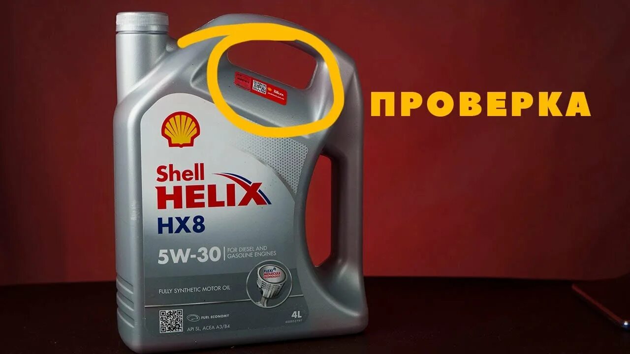Проверить масло shell
