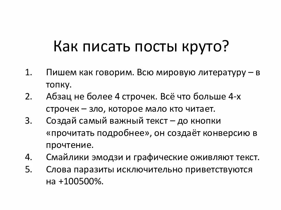 Написание собственного текста