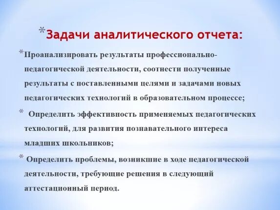 Аналитический отчет педагога. Аналитический отчет воспитателя. Вывод по аналитическому отчету. Презентации аналитического отчета.