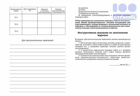 Производственная инструкция лифтера