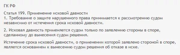 Статья по сроку исковой давности по кредиту. Статья о сроке исковой давности по кредиту. Какая статья по истечению срока давности по кредиту. Ходатайство о сроке давности. Отмена исковой давности по кредиту