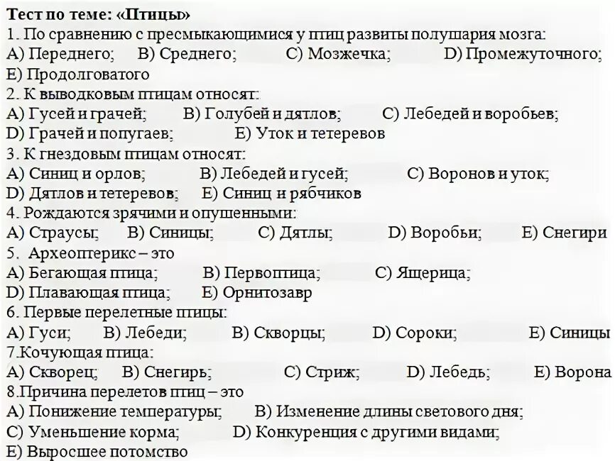 Биология 8 класс тест птицы с ответами