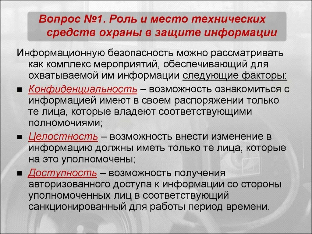 Организации технические средства охраны. Технические средства охраны. Роль и место технических средств охраны объектов. ТСО расшифровка охрана. Инженерно-технические средства охраны.