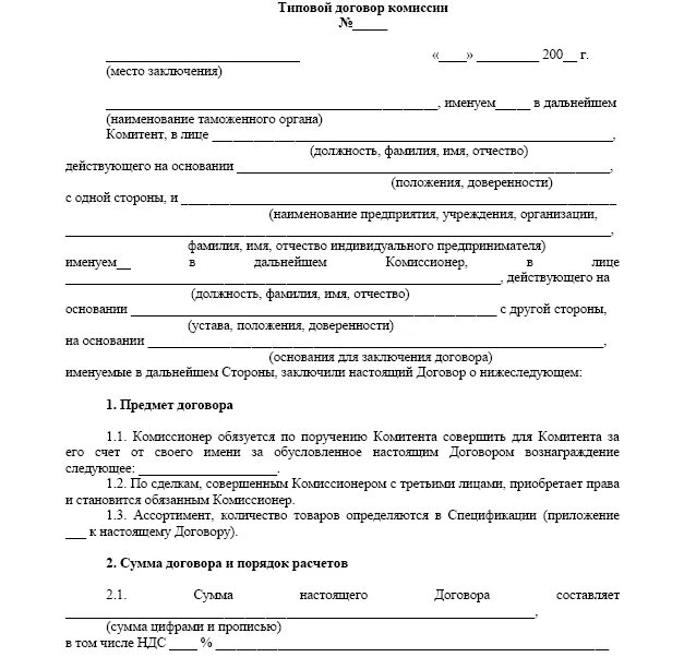 Комиссионный магазин договор. Договор комиссионного магазина образец. Договор комиссии в комиссионном магазине образец. Договор комиссии на реализацию товара пример. Договор комиссии на реализацию товара образец.