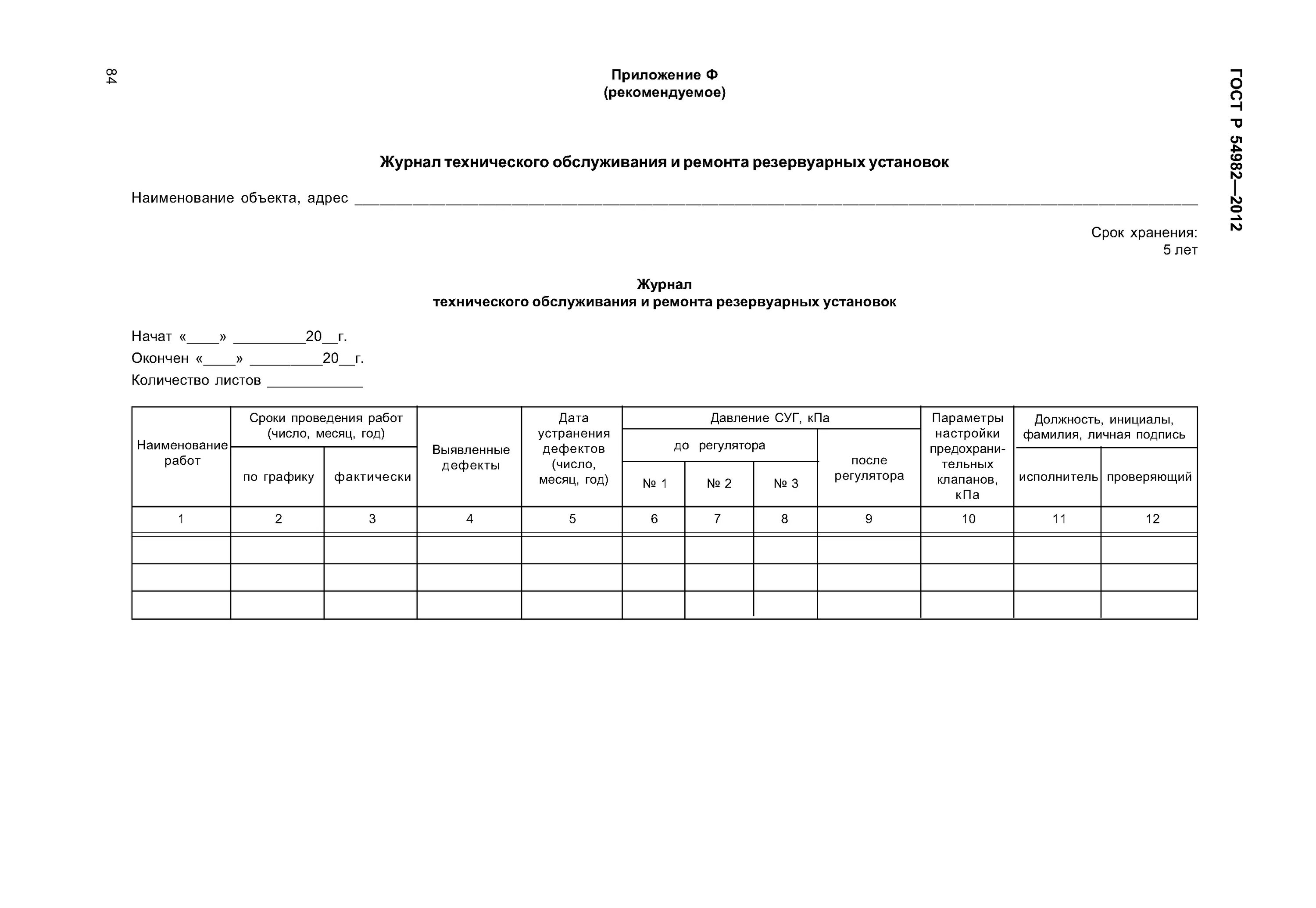 Журнал антикоррозионных работ сп 72. Регистрация в мобильном приложении. Требования к бетону. Окно регистрации в мобильном приложении. Приложение наш город устраните проблему.