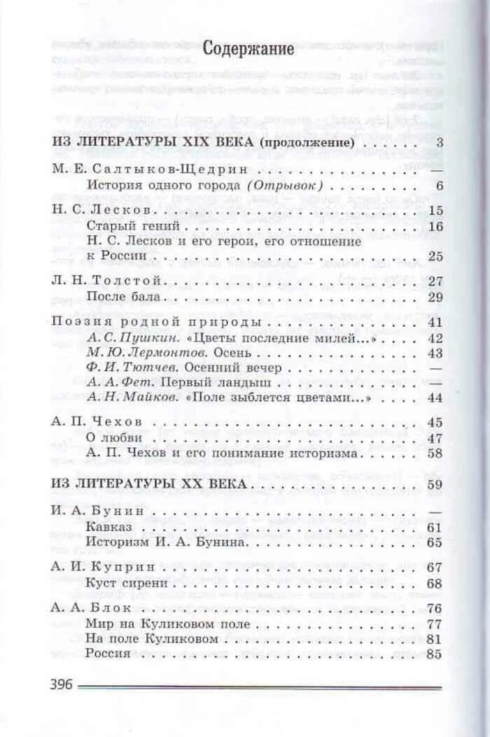 Литература 8 класс 2 часть стр 182. Литература 8 класс Коровина 2 часть учебник содержание учебника. Литература 8 класс учебник Коровина 1 часть содержание учебника. Коровин 8 класс литература 1 часть содержание. Литература 8 класс Коровина содержание 1 и 2 части содержание.