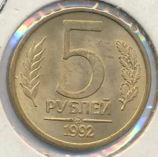 Монета 5 1992
