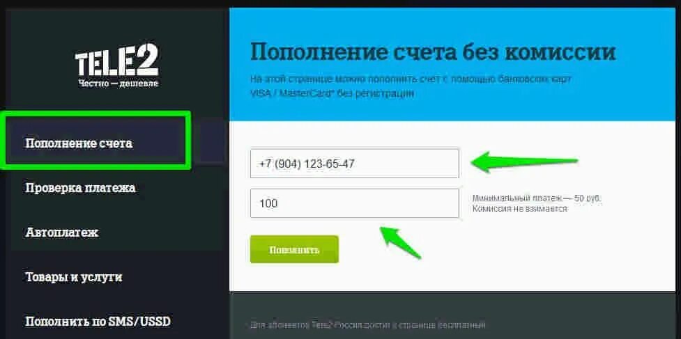 Пополнить счет приложение. Пополнить счёт теле2. оплатить теле2 банковской. карточки теле2 для пополнения счета. карта пополнения счета теле2.
