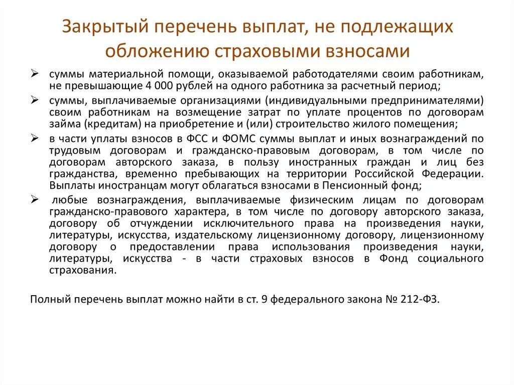 Выплаты облагаемые страховыми взносами. Доходы не подлежащие обложению страховыми взносами. Суммы не подлежащие обложению страховыми взносами. Облагается ли больничный страховыми взносами в 2020.