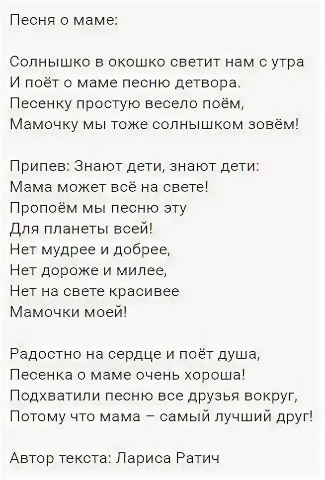 Текст песни солнышко в окошко. Солнышко в окошко светит нам с утра текст. Тексты детских песенок про маму. Солнышко во Кршко светит нам с утра слова.