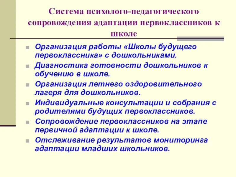 Программа сопровождения по адаптации. Педагогические условия адаптации первоклассников. мероприятия по адаптации первоклассников к школе. адаптация младшего школьника к учебной деятельности. этапы адаптации к школе.