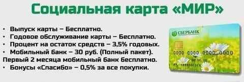 Социальные выплаты через сбербанк