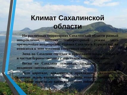 Лучшее время на сахалине