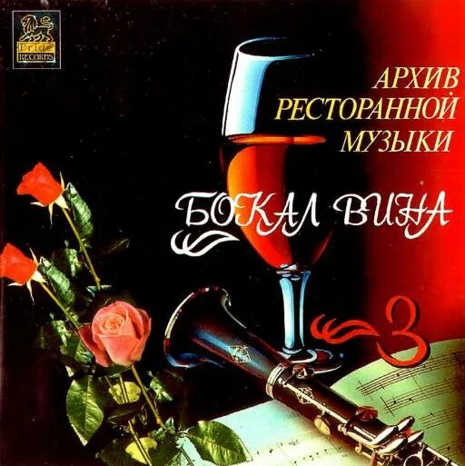 Группа архив ресторанной музыки. Архимузыка. Архив музыки mp3.