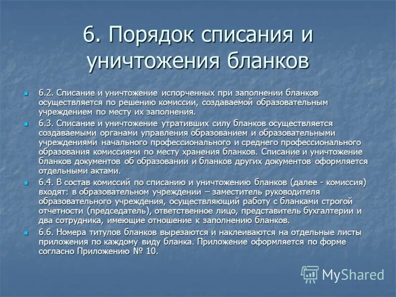 Постановление 1268 от 27. Порядок изготовления использования и уничтожения. Бланк акта. Порядок изготовления использования и уничтожения. Правила утилизации вакцин.