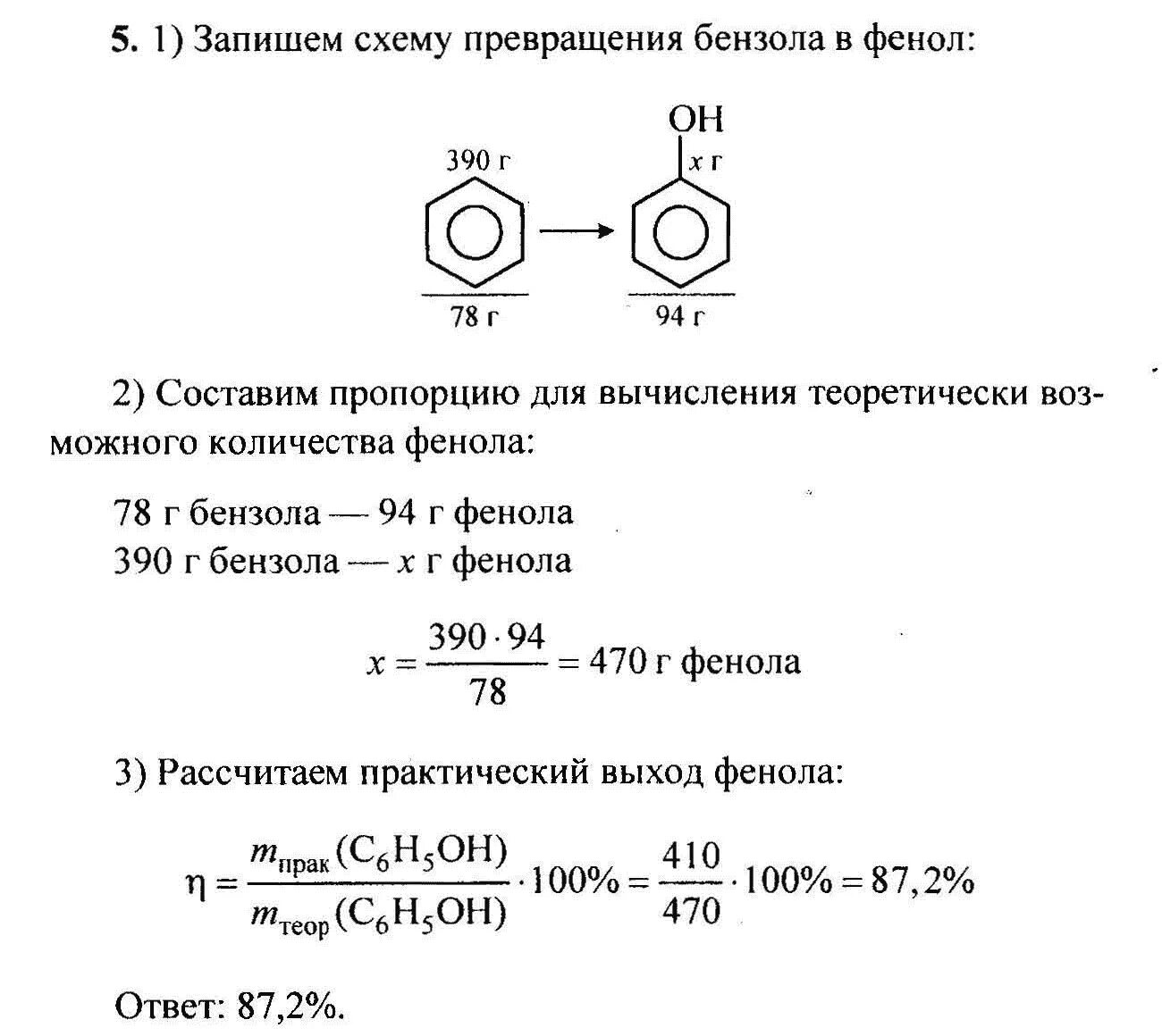 Из 390 г бензола в две стадии было получено 410 г фенола. Получение фенола из бензола в 2 стадии. Из бензола получить фенол в 2 стадии. Из 390 грамм бензола в 2 стадии было. Вычислите массу бензола