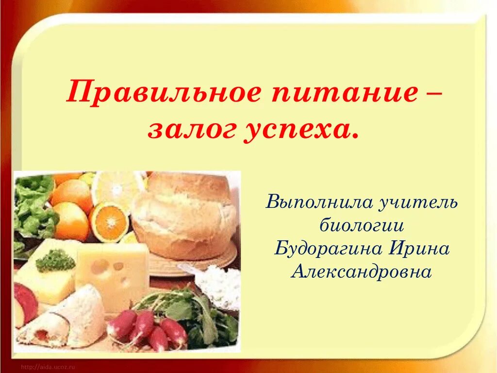 Правильное питание залог здоровья презентация. Правильное питание залог. Правильное питание залог. Правильное питание залог здоровья. Надпись правильное питание залог здоровья.