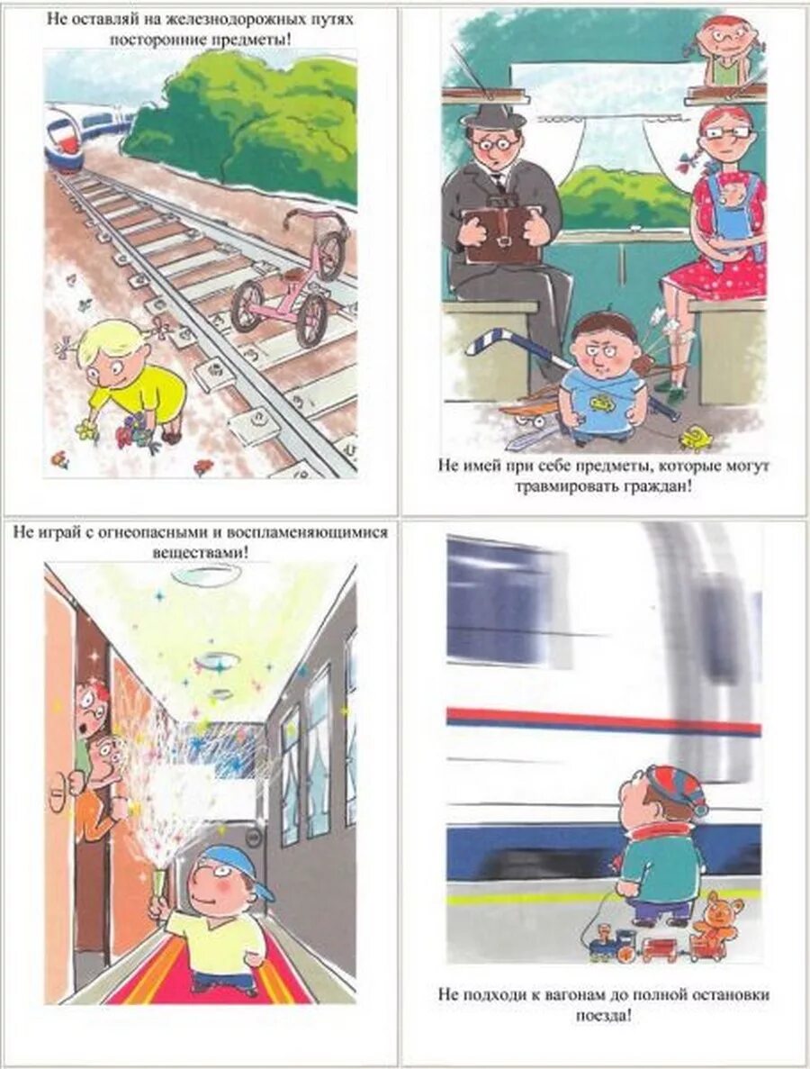Правила поведения в электричке для детей. Безопасность на железной дороге. Поведение на железной дороге. Безопасное поведение в поезде.