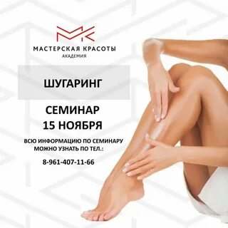 Шугарингом занимаешься