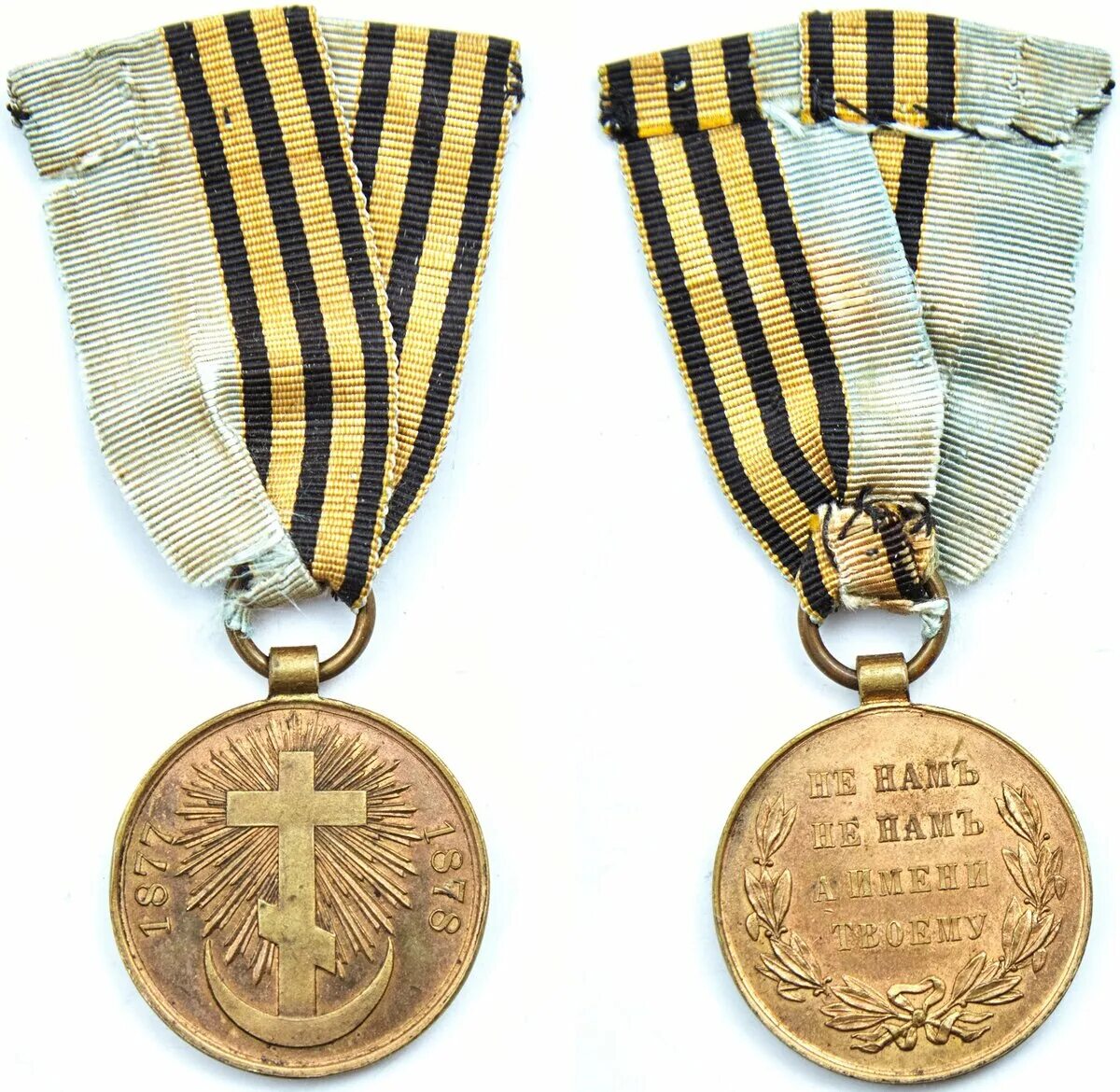 Medal rus. Медаль в память русско-турецкой войны 1877. Медаль 1877-1878. Медаль за турецкую войну 1877-1878.
