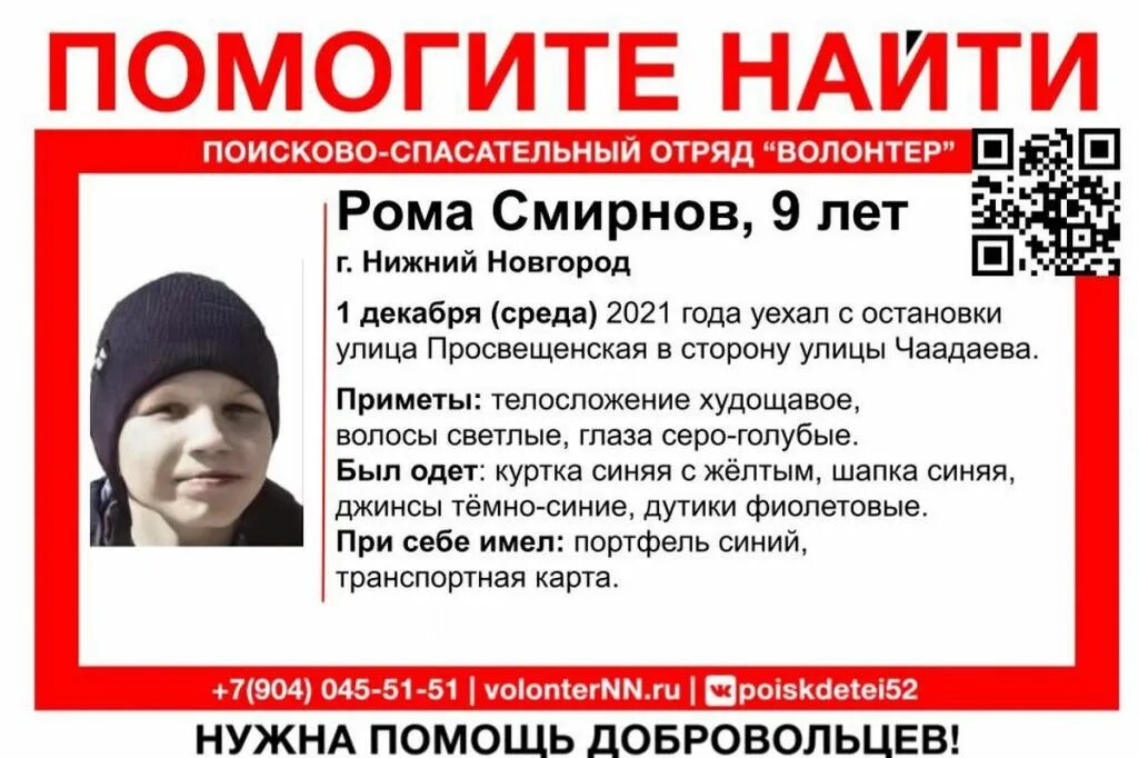 Пропал подросток Нижний Новгород. Пропавшие дети в Нижнем Новгороде. Нижний Новгород пропал мальчик. Что пропало для мальчиков.