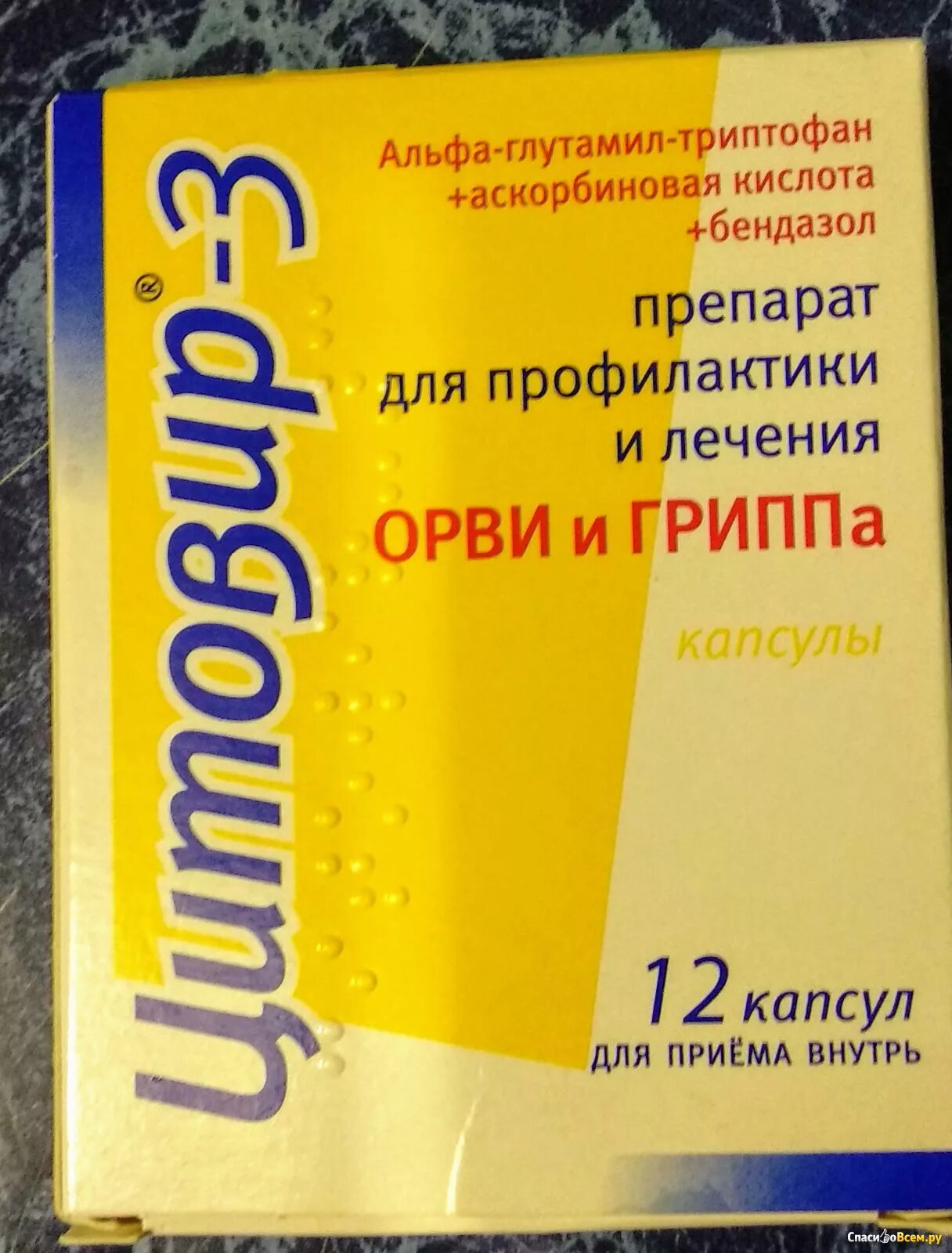 Цитовир отзывы взрослых. Цитовир-3. цитовир-3 капсулы. противовирусные препараты цитовир. противовирусные капсулы цитовир.