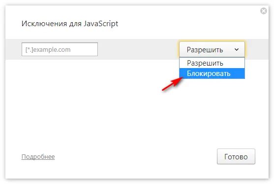 Javascript заблокирован. Как включить javascript в яндексе браузере.