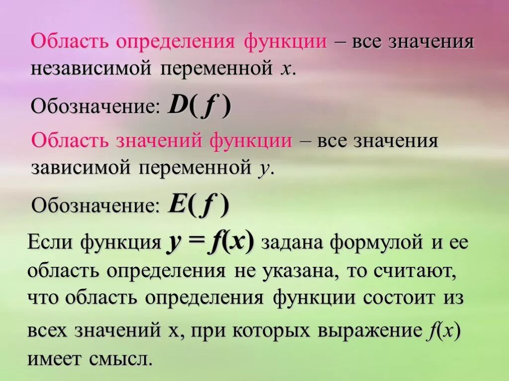 Как обозначается область определения функции. Как обозначается область определения и область значения функции. Как определять область определения и значения функции. Область определения функции и область значений функции.