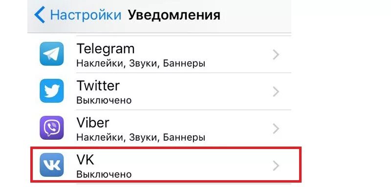 Почему не пришло уведомление вк. Настроить уведомления в ВК. Уведомления ВК на айфоне.